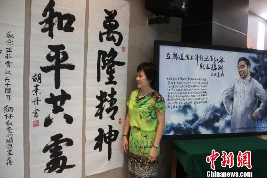 印尼将举办纪念亚非会议60周年书画作品展